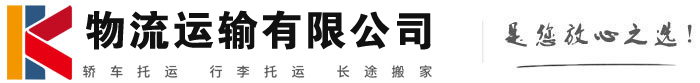 铁岭物流有限公司